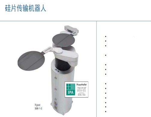 IWH-F 3硅片傳輸機(jī)器人